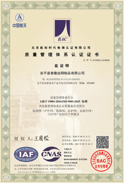 China Anping Tailong Wire Mesh Products Co., Ltd. certificaten